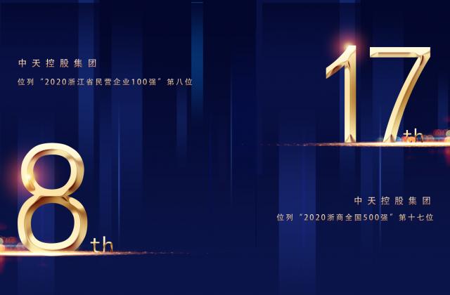 ��2020��������500ǿ����17λ����2020�㽭ʡ��Ӫ��ҵ100ǿ����8λ������������PA��Ѷ(�й���)�ٷ���վ�ع��ذ�����ϲ��Ƶ��!